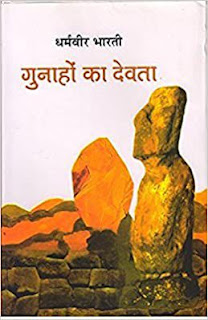 gunaho ka devta dharmaveer bharti,best hindi novels, hindi upnyas list