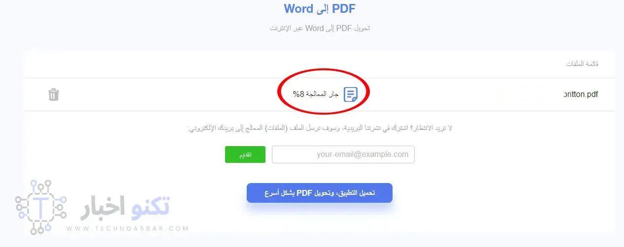 تحويل ملف الى pdf اون لاين مجانا