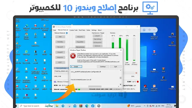 برنامج Windows Repair Toolbox اصلاح جميع مشاكل ويندوز 10