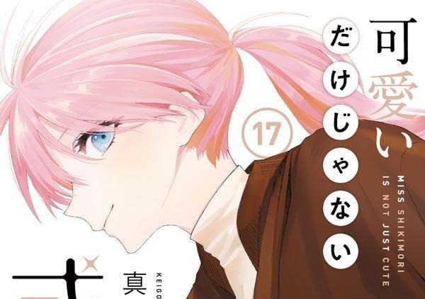 El manga Kawaii dake ja Nai Shikimori-san revelo la portada de su volumen #17