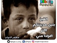 القبرُ  بليل مدينتكم  أكثر  أفراحاً مني