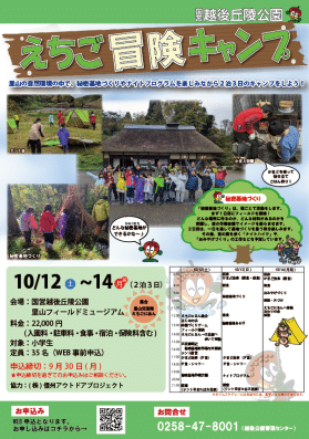 孩子們戶外露營活動的海報。越後丘陵公園舉辦各種活動。