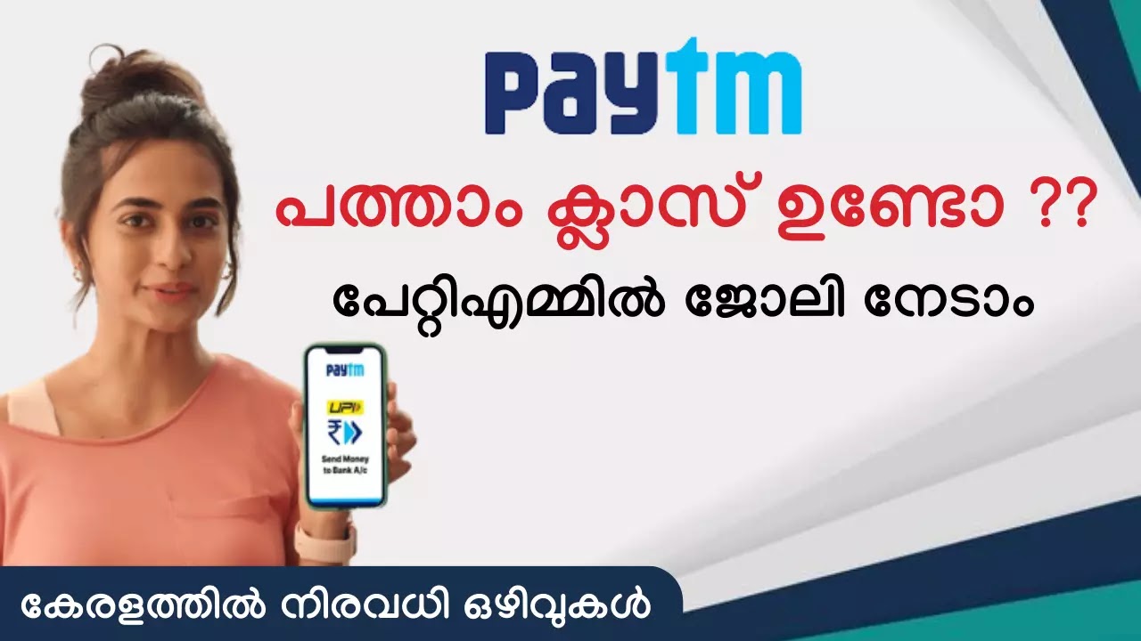 Paytm Recruitment 2023