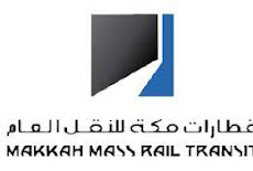 شركة قطارات مكة للنقل العام تعلن عن توفر وظائف شاغرة لحملة البكالوريووس فما فوق
