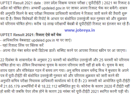 UP TET Result 2021 date released latest notification