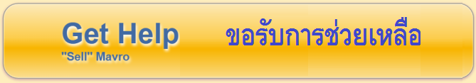 การทำ GH ขอรับเงินช่วยเหลือ