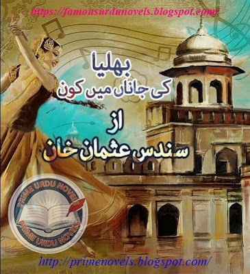 Bhulya ki jana mein kon novel online reading by Sundas Usman Part 1