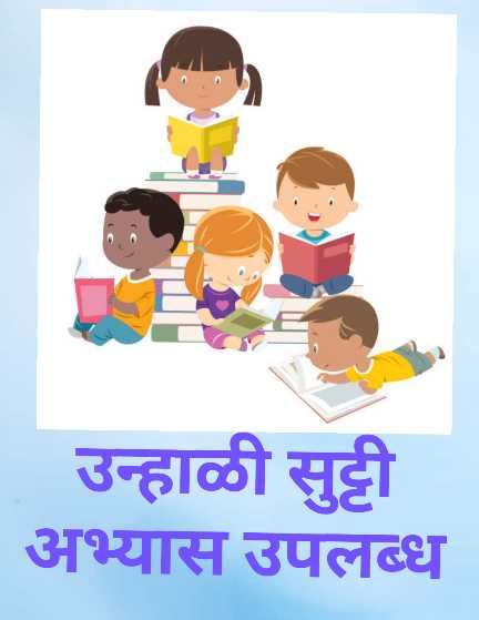Summer Vacation Very Nice Study PDF Available 