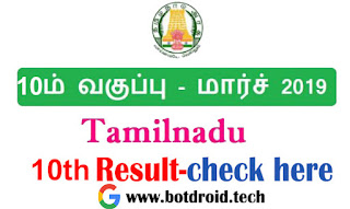 10 result 2019,10th result,10th result 2019,10th,fast results,tnresults.nic.in