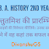 इल्तुतमिश की प्रारम्भिक कठिनाइयों की विवेचना कीजिये। उनका समाधान करने में वह कहां तक सफल रहा?