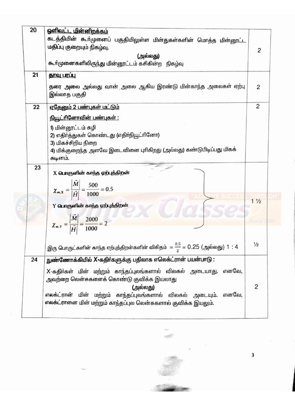 12th Physics - Official Answer Keys for Public Exam 2020 - Tamil Medium Key Download