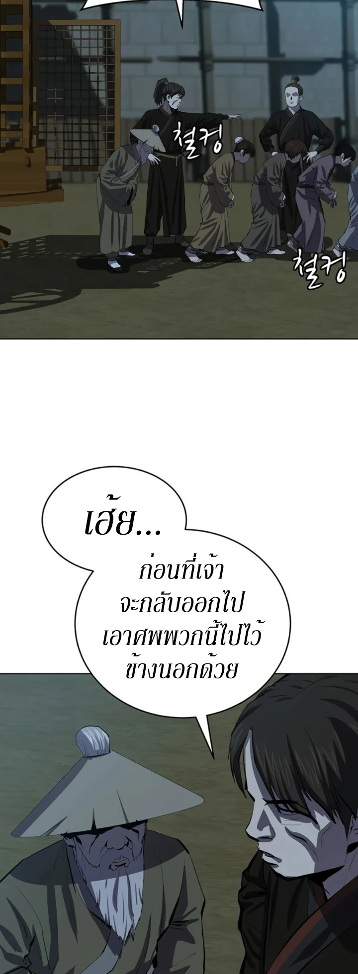 Weak Teacher ตอนที่ 74