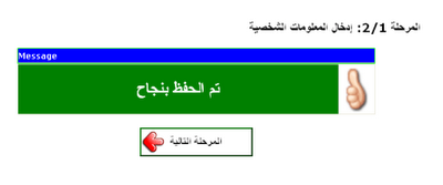 شرح طريقة التسجيلات الجامعية الاولية والتوجيه بالصور - www.orientation.esi.dz