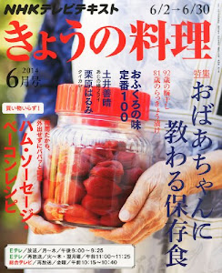 NHK きょうの料理 2014年 06月号 [雑誌]
