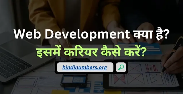 web development kya hai