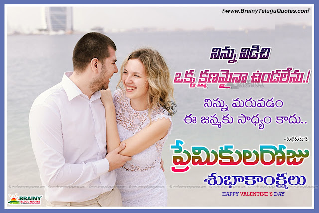 New Telugu Latest Love Propose Quotes and Images,Telugu Happy Valentines Day Picture Quotations and Kavithalu, Be My Valentine Telugu Quotations online,Inspirational Valentines Day Pictures and messages,Telugu Famous Happy Valentines Day Wishes and Wallpapers,New Telugu Valentines Day Quotations online,  Telugu Anti Valentines Day messages and Images online Free Images,Happy Valentines Day Messages and Images in Telugu, Telugu Valentines Day Love Quotations for New Love, Happy Valentines Day Messages and Images in Telugu, Valentines Day Love Images online. 