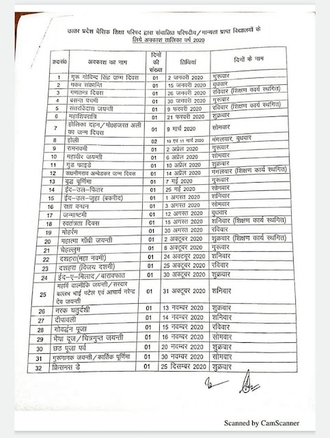 उत्तर प्रदेश द्वारा जारी अवकाश तालिका