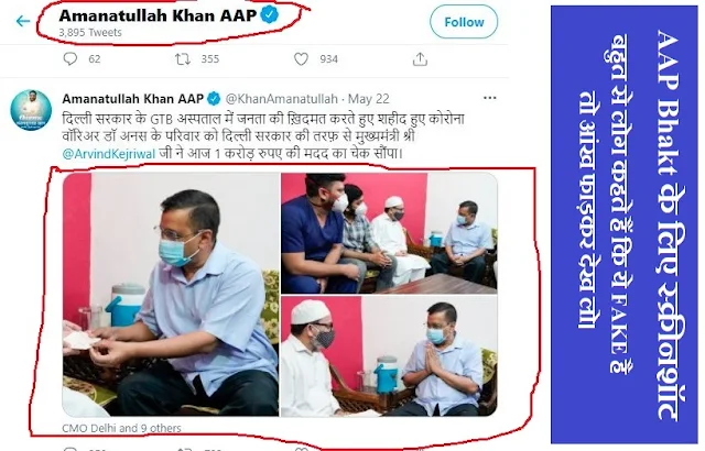 AAP Ka Paap