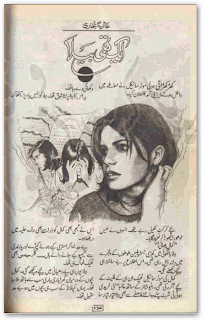 Aik thi baila by Aliya Bukhari Online Reading.