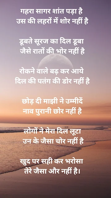 Gazal Hindi