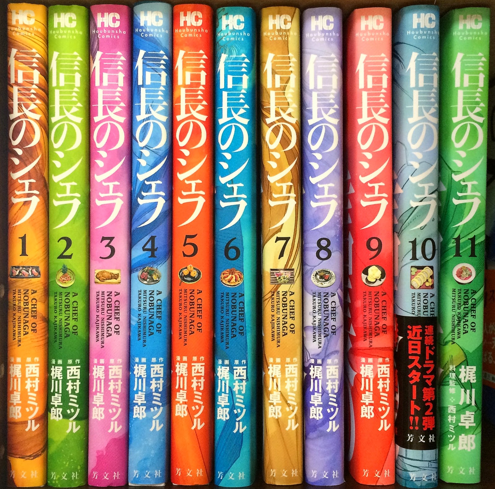 結局 信長のシェフ11巻買っちゃいました