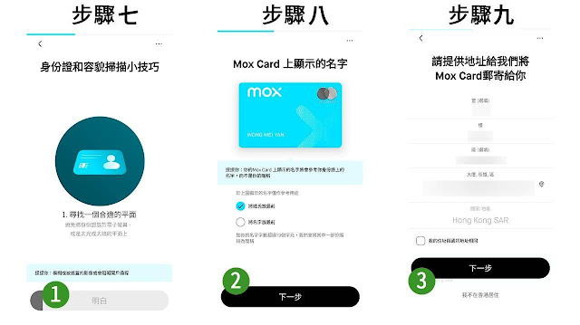 Mox銀行註冊開戶步驟