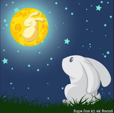 चांद पर खरगोश (Rabbit on the moon)