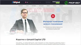 Limpid Capital проводит вебинар