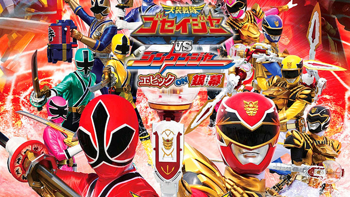 Tensou Sentai Goseiger vs Shinkenger: Epic on Ginmaku Subtitle Indonesia