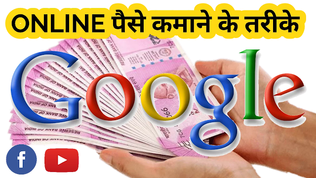 Online Paise Kaise Kamaye - How to Earn Money Online in Hindi