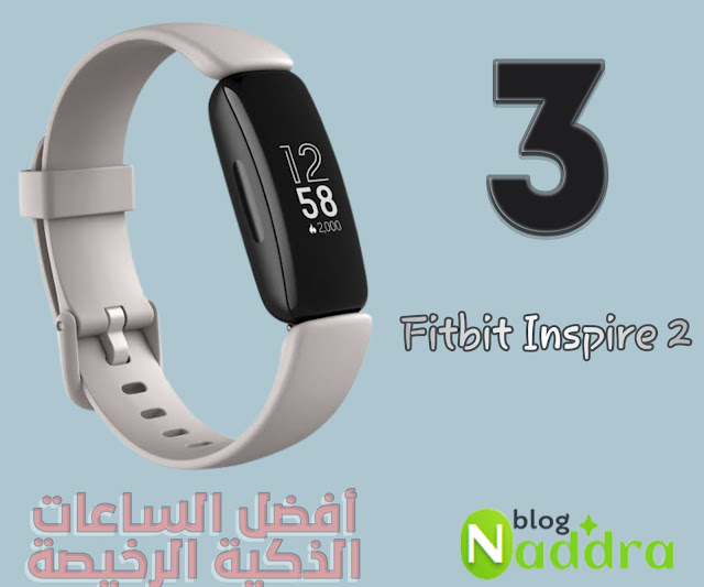 ساعة Fitbit Inspire 2