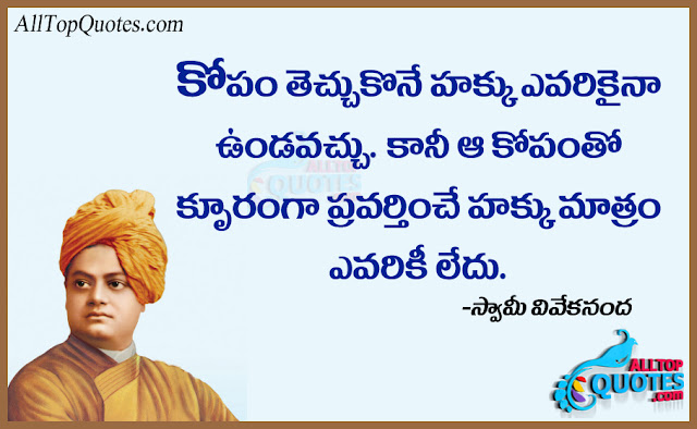 Telugu Motivational Quotes By Swami Vivekananda With Images All