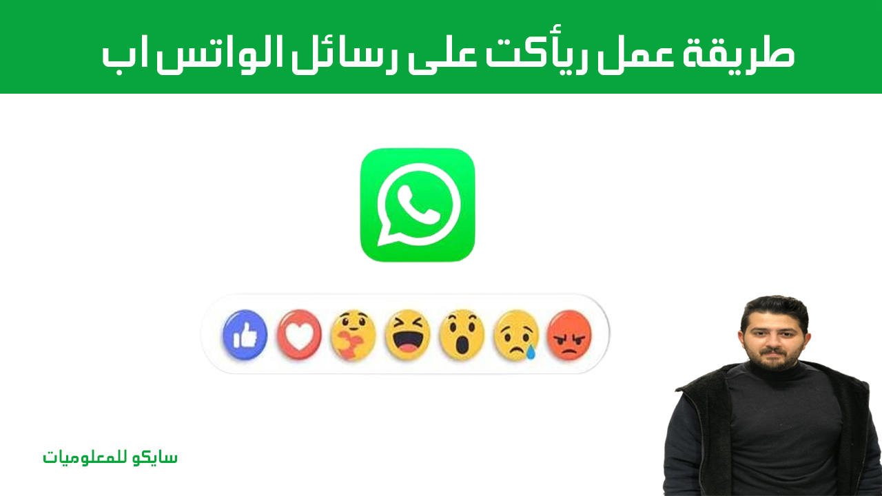 Ба паёмҳои WhatsApp вокуниш нишон диҳед