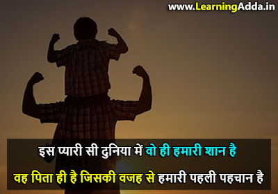 pita ke liye quotes in hindi