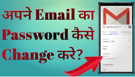 Gmail का Password कैसे Change करे? Gmail Password Change, Email Password Change,Gmail Password Change In Mobile, Email Id Ka Password change,  dtechin