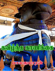 Image result for கவிழ்ந்த காணிக்கை