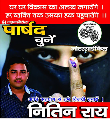 Nitin Rai Varanasi Vote Appeal 