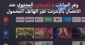 تقدم Google توفير البيانات إلى Android TV من تطبيقها الجديد