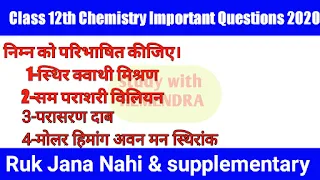 Class 12th Chemistry Important Questions 2020-21 marks-3