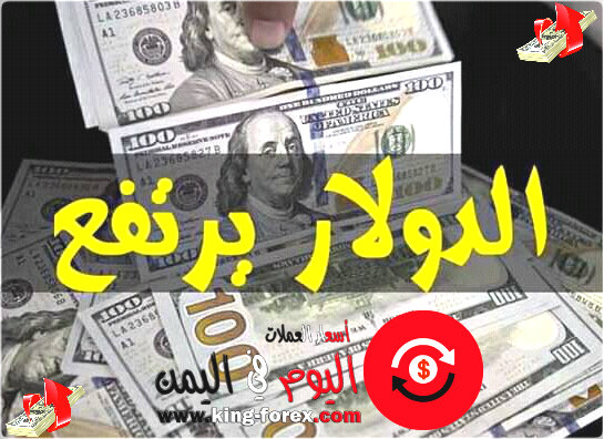 اسعار الصرف الان في اليمن الريال اليمني يهبط بنسبة قياسية مقابل