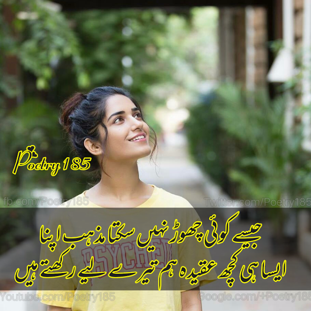 Urdu Poetry Images