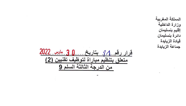 جماعة الزيايدة إقليم بنسليمان