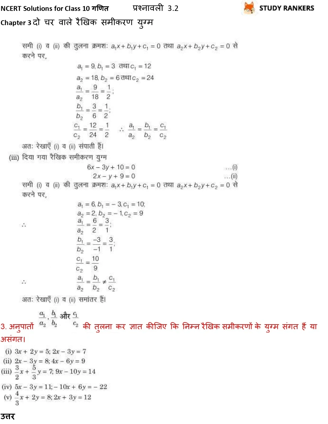 NCERT Solutions for Class 10 Maths Chapter 3 दो चर वाले रैखिक समीकरण युग्म प्रश्नावली 3.2 Part 4