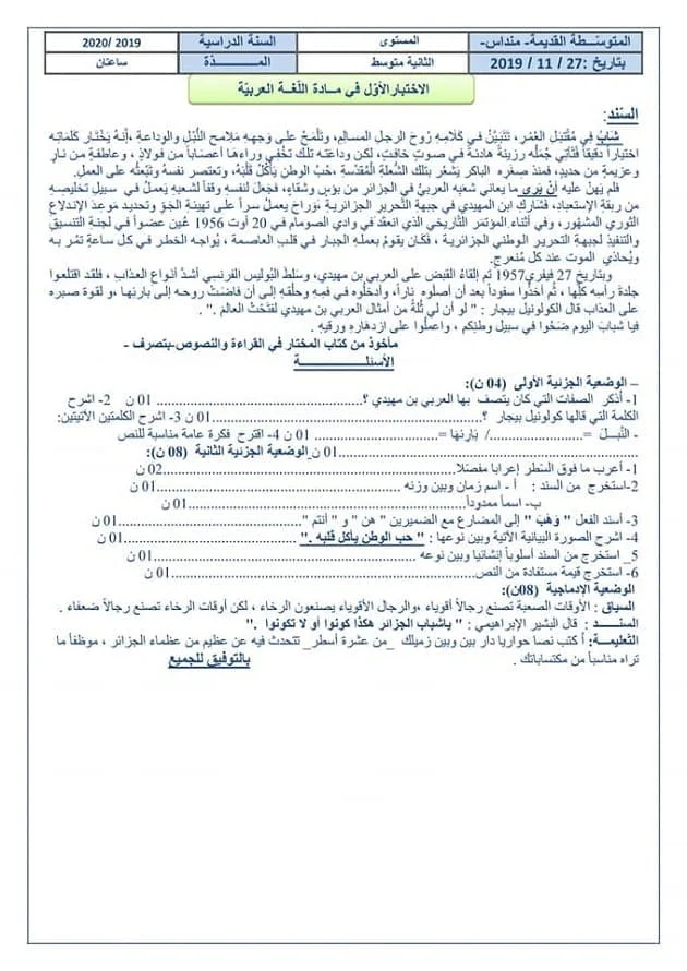 اختبار الثلاثي الاول في اللغة العربية للسنة الثانية 2 متوسط