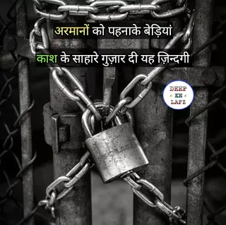Kaash Shayari in Hindi
