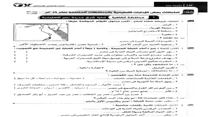 امتحانات المحافظات فى الدراسات الاجتماعية للصف الخامس الابتدائى الترم الاول 2020