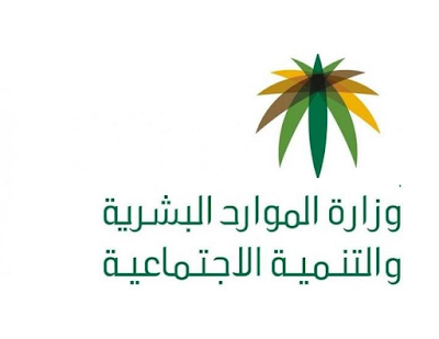 الموارد البشرية