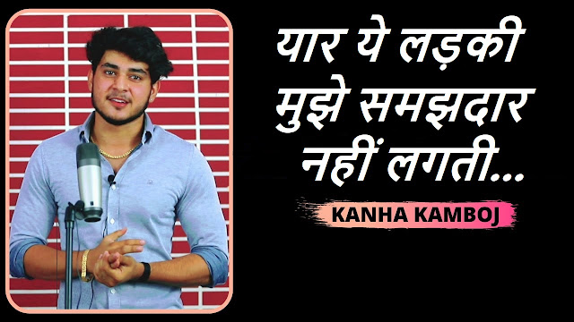 Ye Ladki Mujhe Samajhdaar Nahi Lagti by Kanha Kamboj