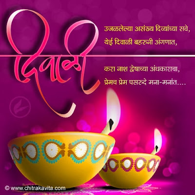 Happy Diwali Wishes In Marathi 2016