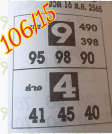 3up Sure VIP Paper 16-11-2022 thai Lottery -3up VIP Paper Thailand Lottery 16-11-2022.